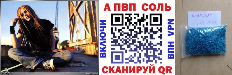 Купить  Знаменск  APVP Соль 