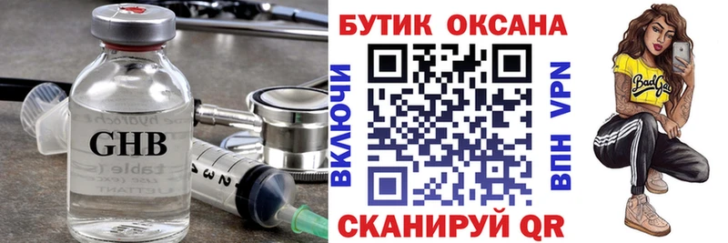 Бутират GHB  Купить закладки  Знаменск 