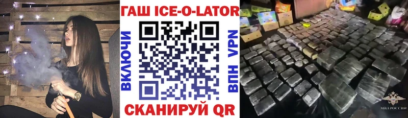 Купить где  Знаменск  ГАШИШ ice o lator 
